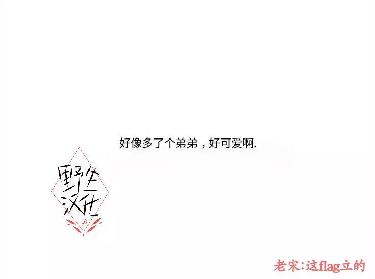 《被驯服的遗产》第21话 第3页