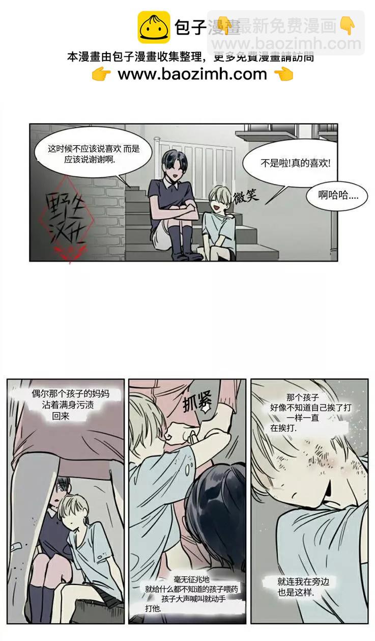 《被驯服的遗产》第21话 第4页