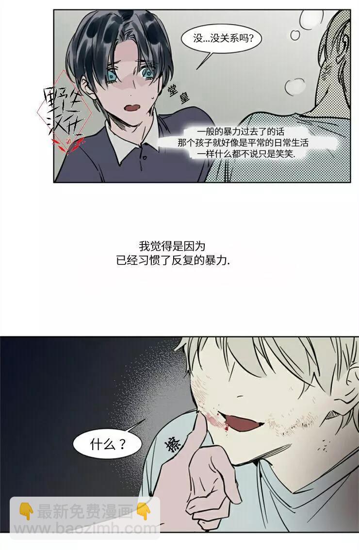 《被驯服的遗产》第21话 第5页