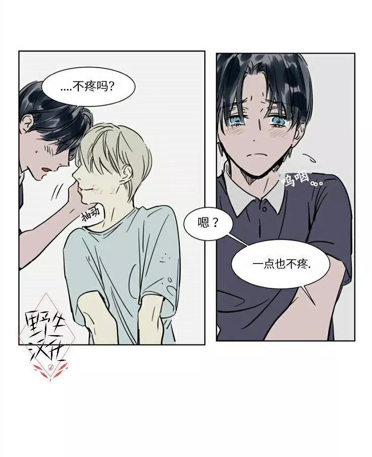 《被驯服的遗产》第21话 第6页