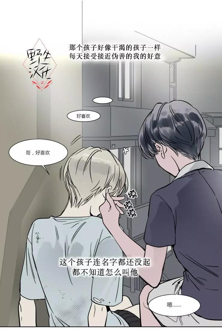 《被驯服的遗产》第21话 第7页