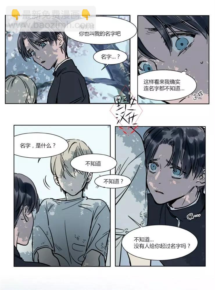 《被驯服的遗产》第21话 第8页