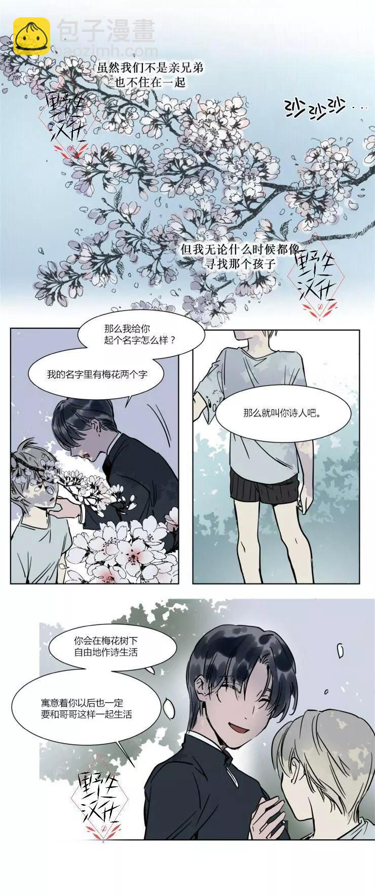 《被驯服的遗产》第21话 第9页