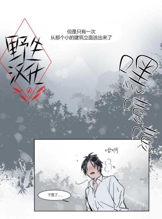 《被驯服的遗产》第23话 第10页