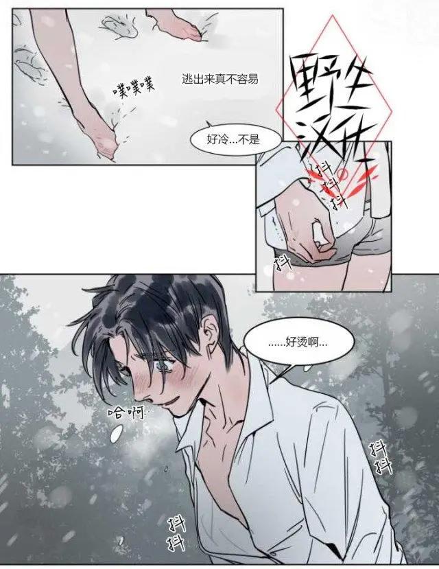 《被驯服的遗产》第23话 第11页