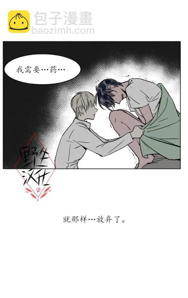 《被驯服的遗产》第23话 第15页