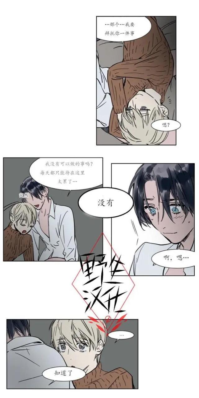 《被驯服的遗产》第23话 第17页