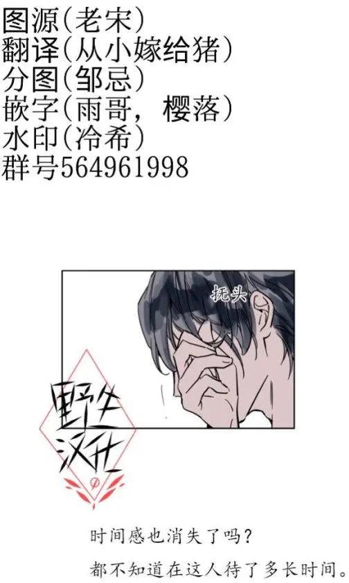 《被驯服的遗产》第23话 第1页