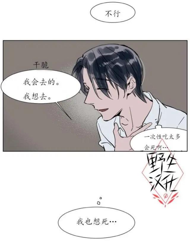 《被驯服的遗产》第23话 第20页
