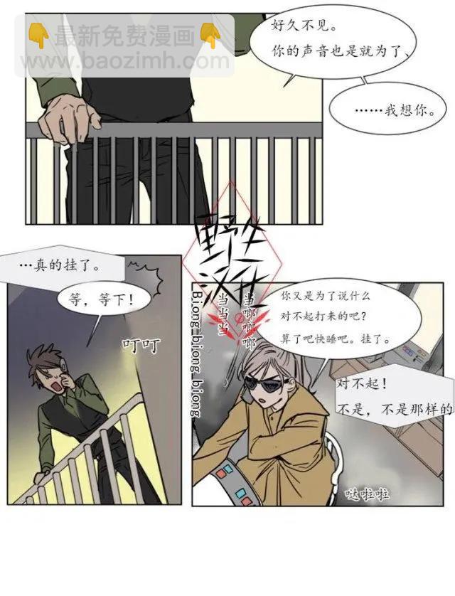 《被驯服的遗产》第23话 第22页