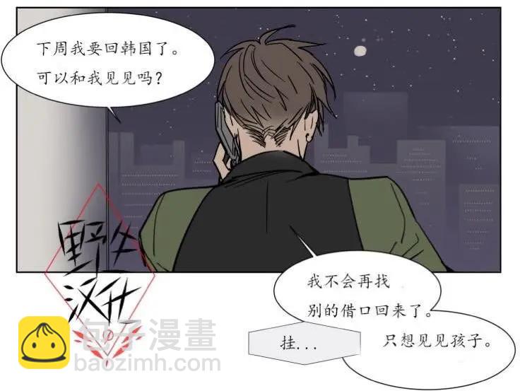 《被驯服的遗产》第23话 第23页