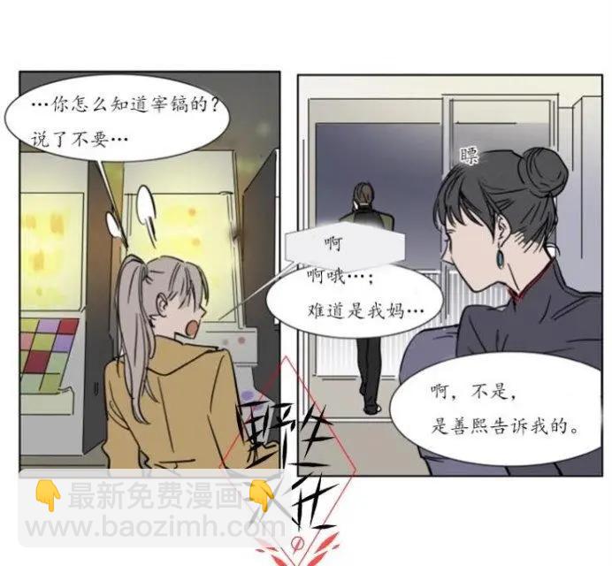 《被驯服的遗产》第23话 第24页