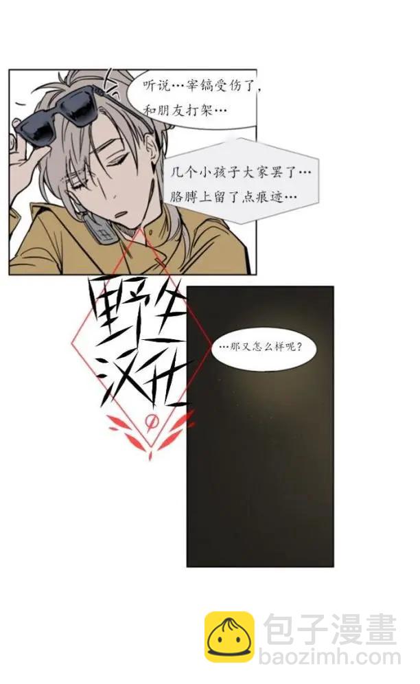 《被驯服的遗产》第23话 第25页
