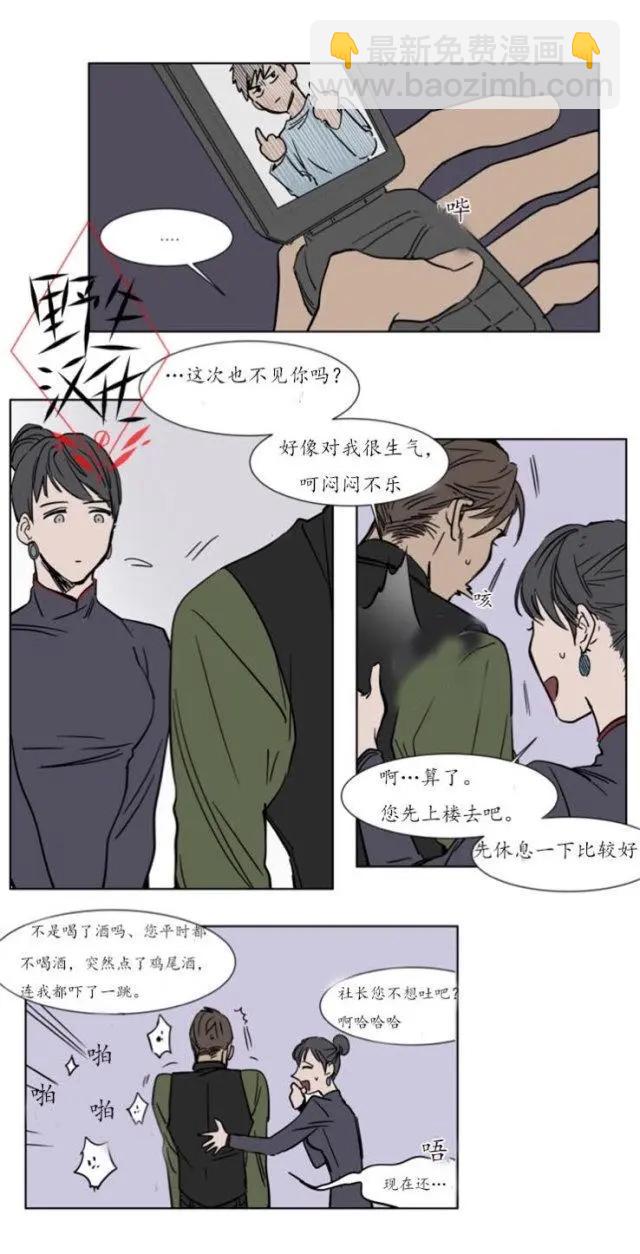 《被驯服的遗产》第23话 第27页