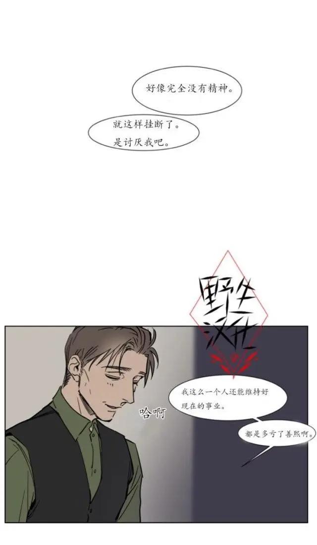 《被驯服的遗产》第23话 第28页