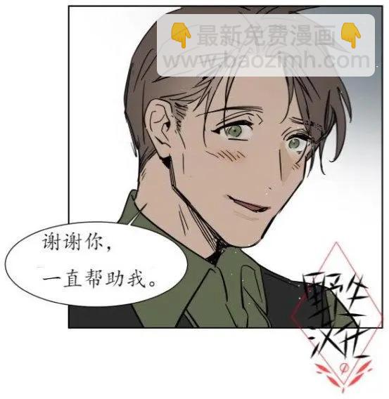 《被驯服的遗产》第23话 第29页