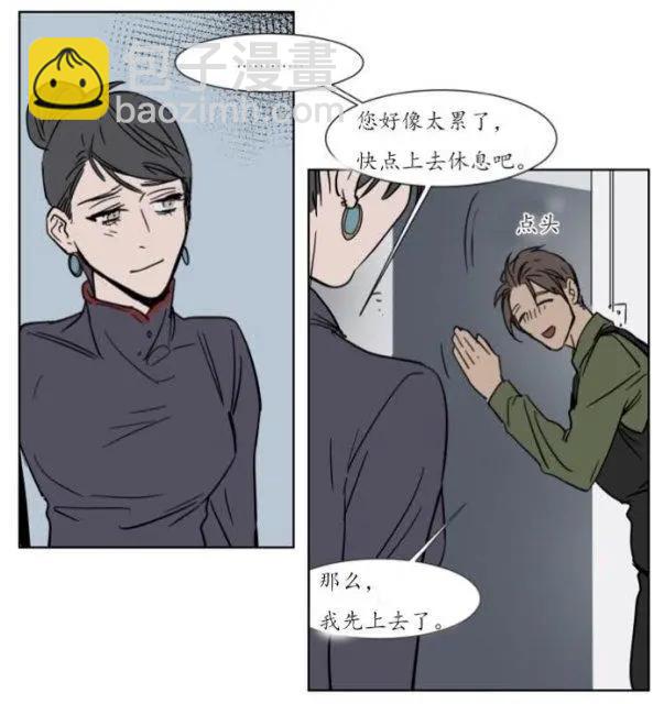 《被驯服的遗产》第23话 第30页