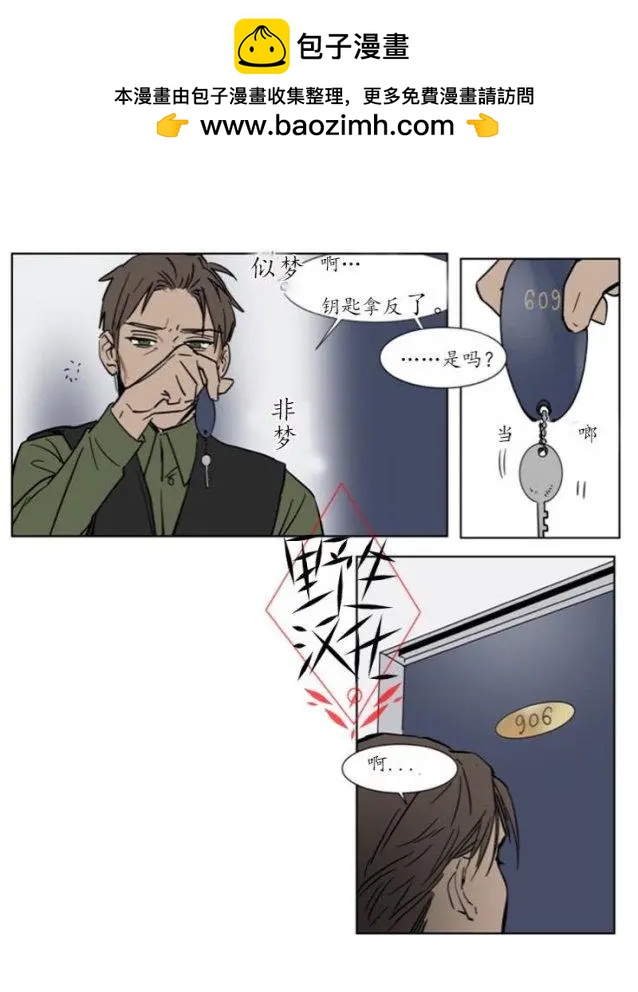 《被驯服的遗产》第23话 第33页