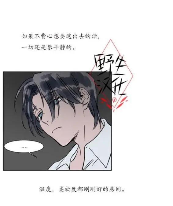 《被驯服的遗产》第23话 第3页