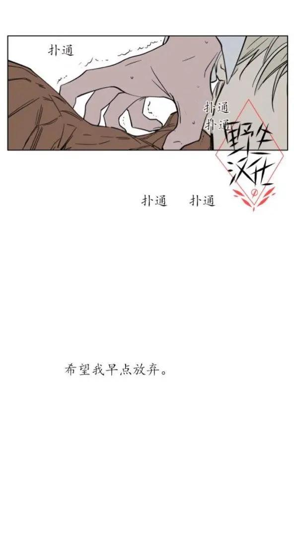 《被驯服的遗产》第23话 第5页