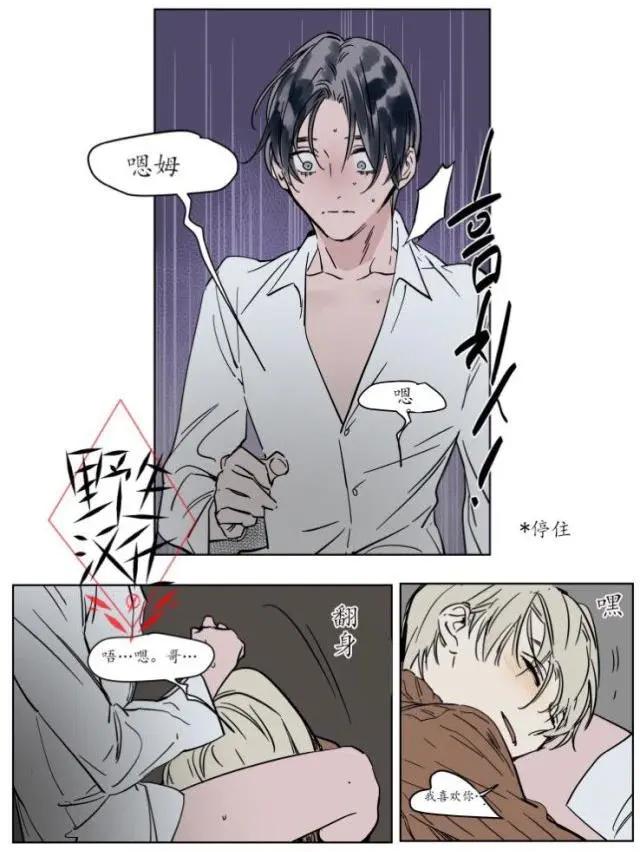 《被驯服的遗产》第23话 第6页