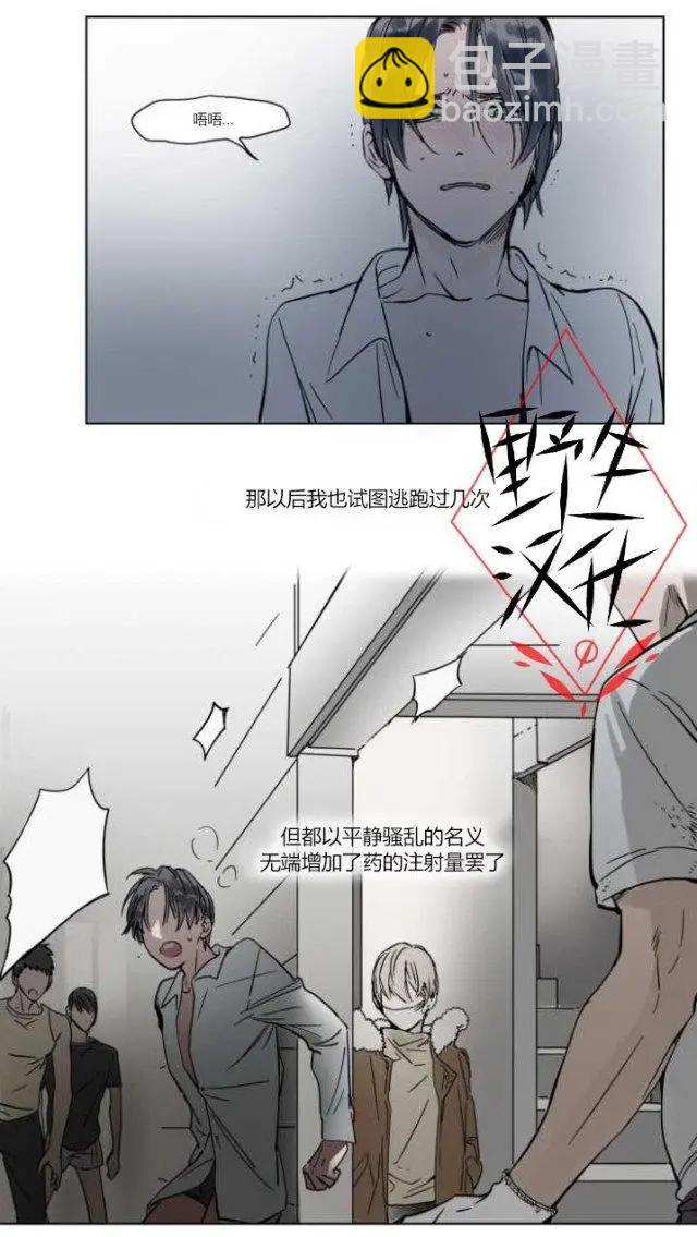 《被驯服的遗产》第23话 第7页