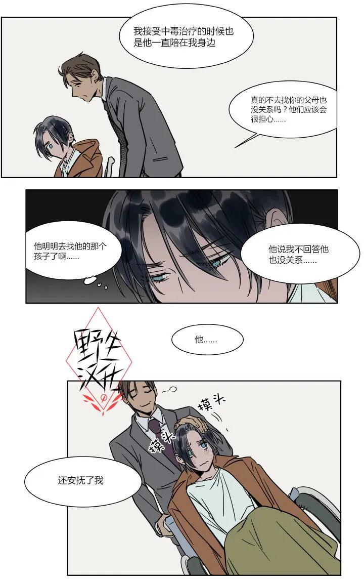 《被驯服的遗产》第25话 第10页