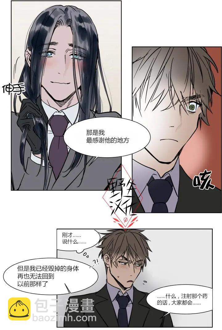 《被驯服的遗产》第25话 第11页