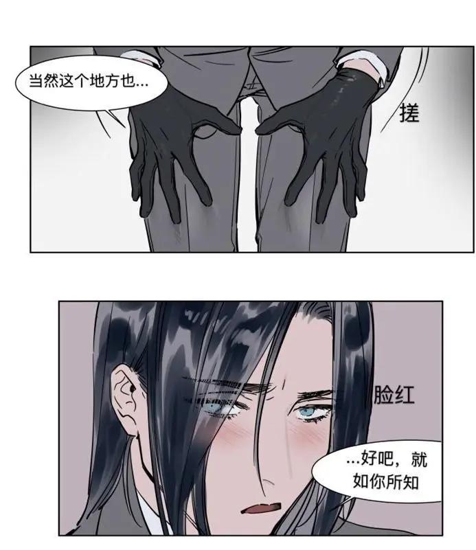 《被驯服的遗产》第25话 第14页