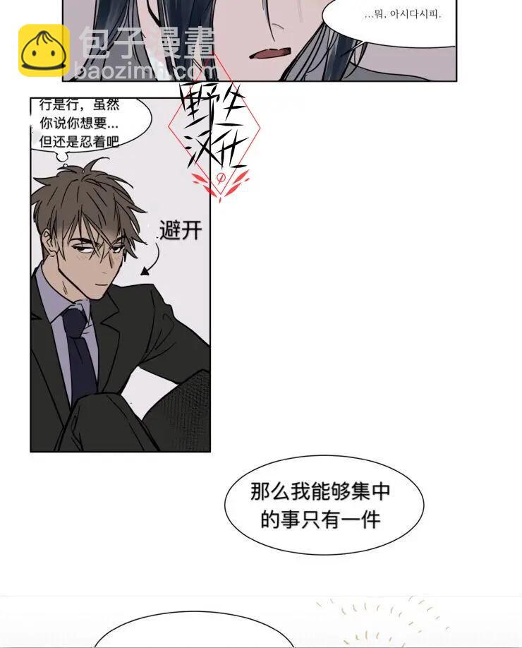 《被驯服的遗产》第25话 第15页