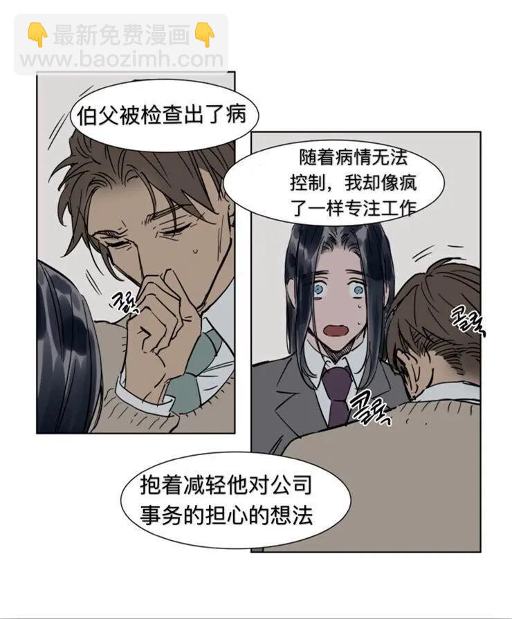 《被驯服的遗产》第25话 第17页