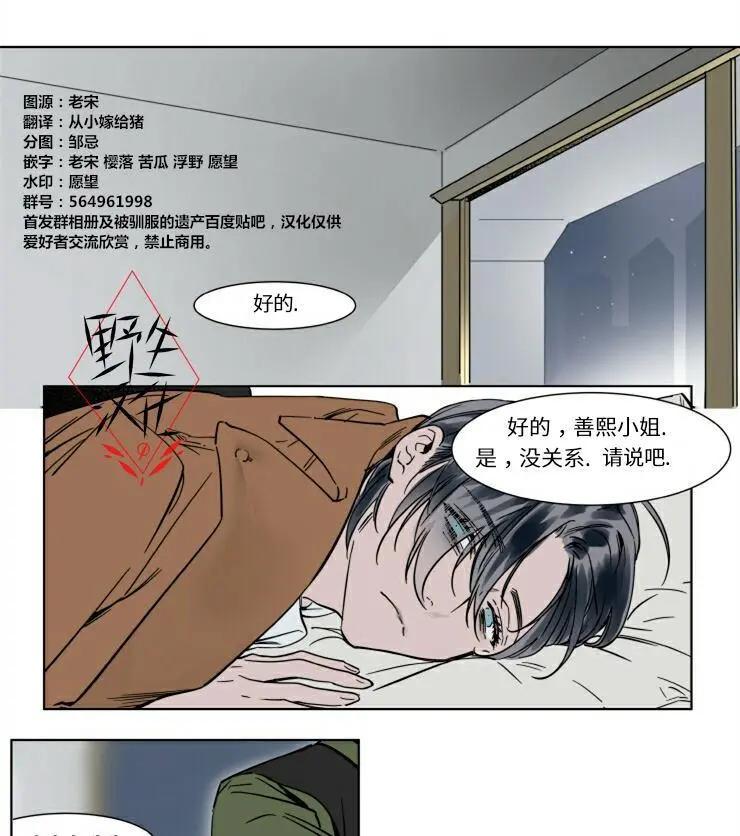 《被驯服的遗产》第25话 第1页