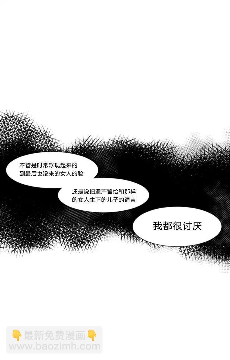 《被驯服的遗产》第25话 第23页