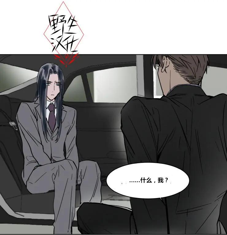 《被驯服的遗产》第25话 第26页