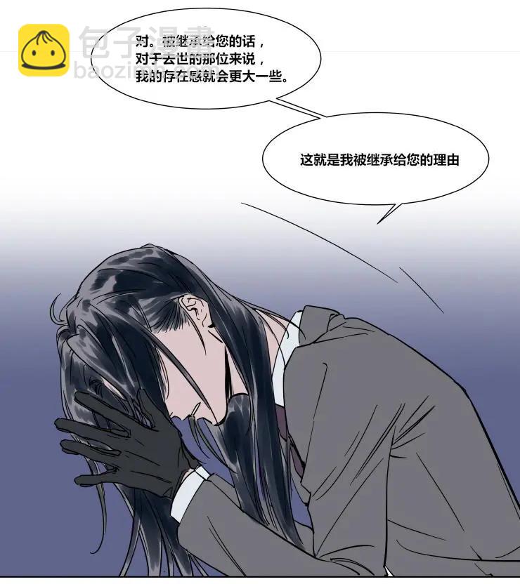《被驯服的遗产》第25话 第27页