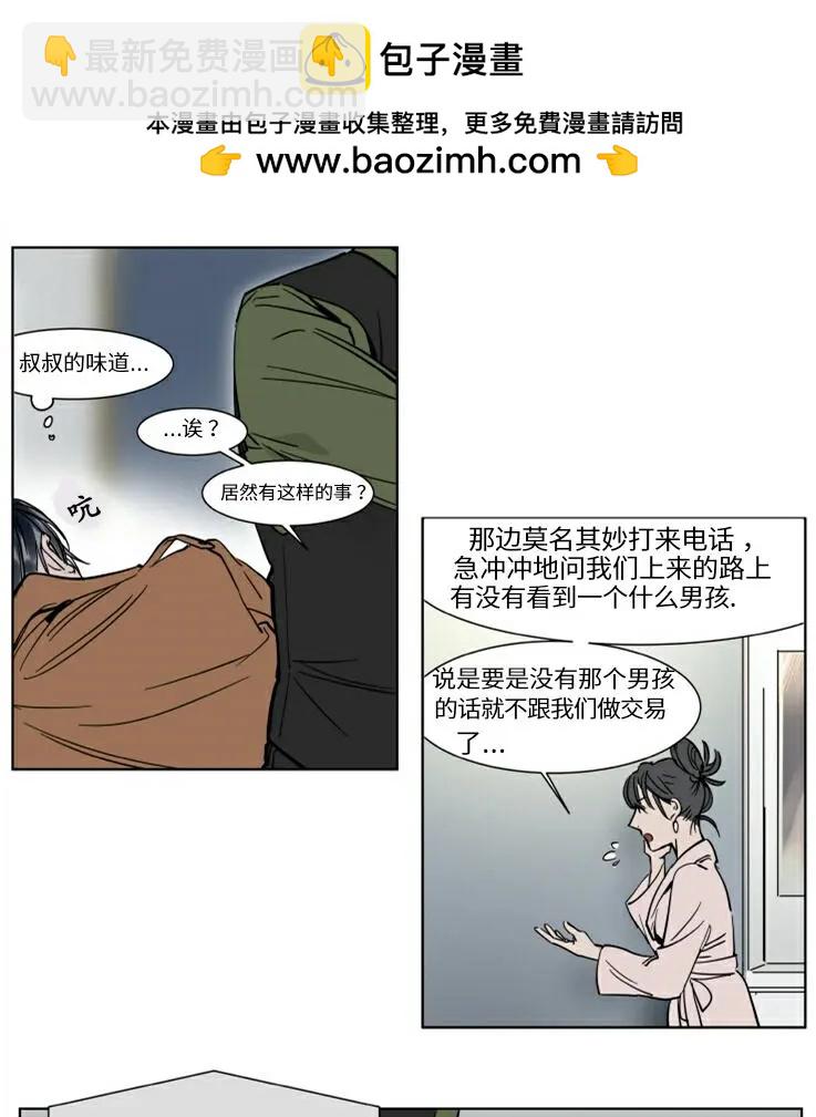 《被驯服的遗产》第25话 第2页