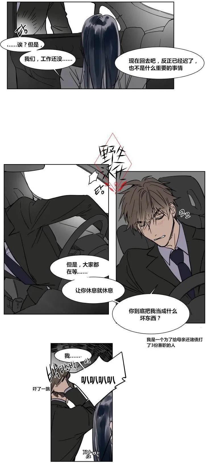 《被驯服的遗产》第25话 第31页