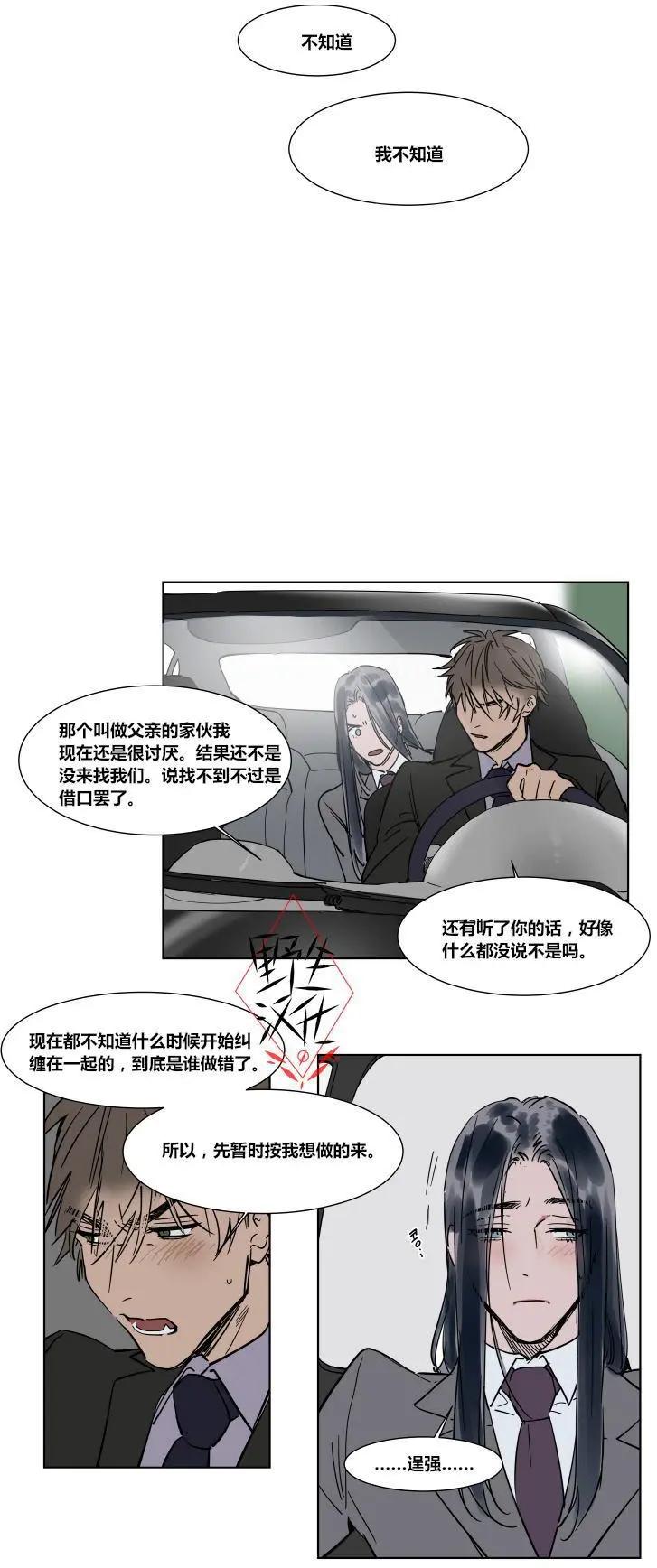 《被驯服的遗产》第25话 第32页