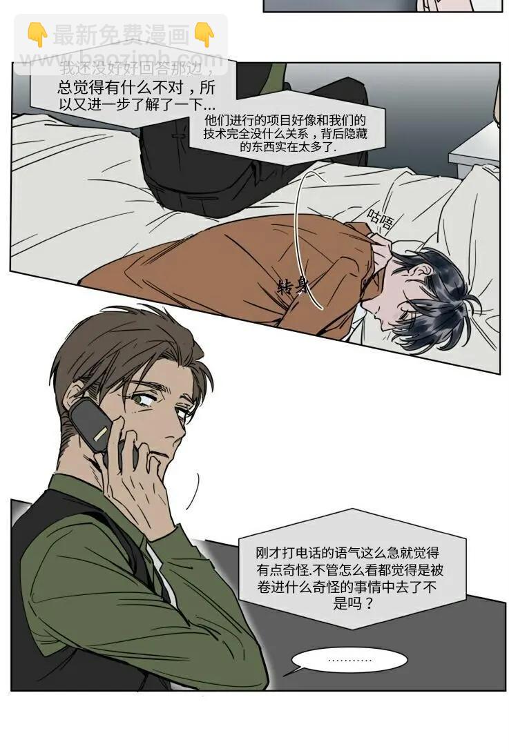 《被驯服的遗产》第25话 第3页