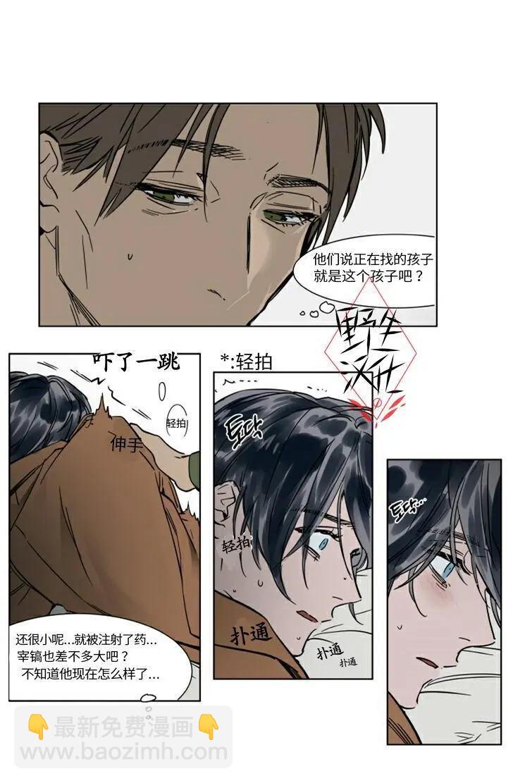 《被驯服的遗产》第25话 第4页