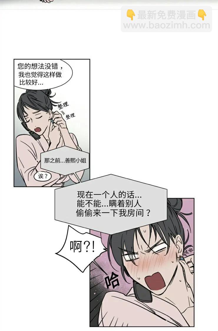 《被驯服的遗产》第25话 第6页
