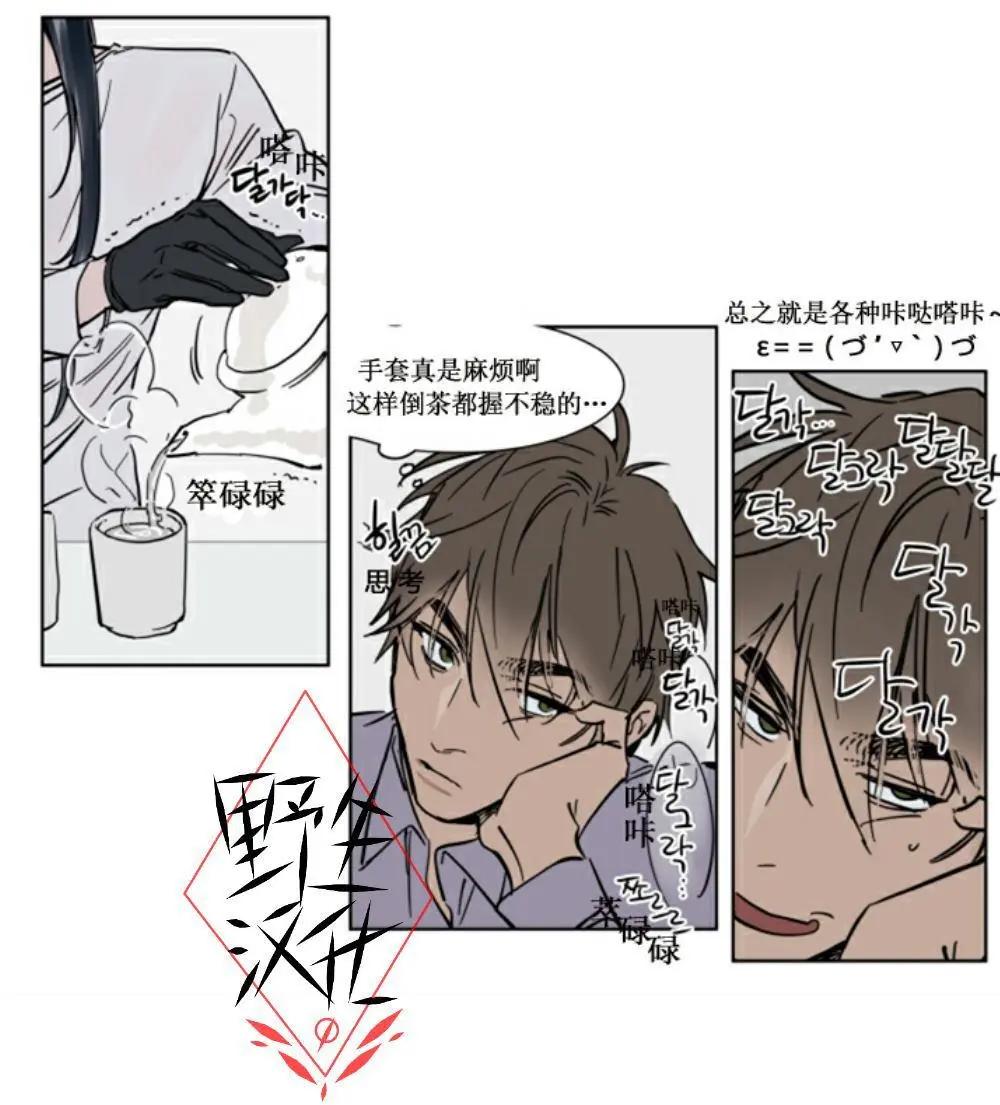 《被驯服的遗产》第27话 第10页