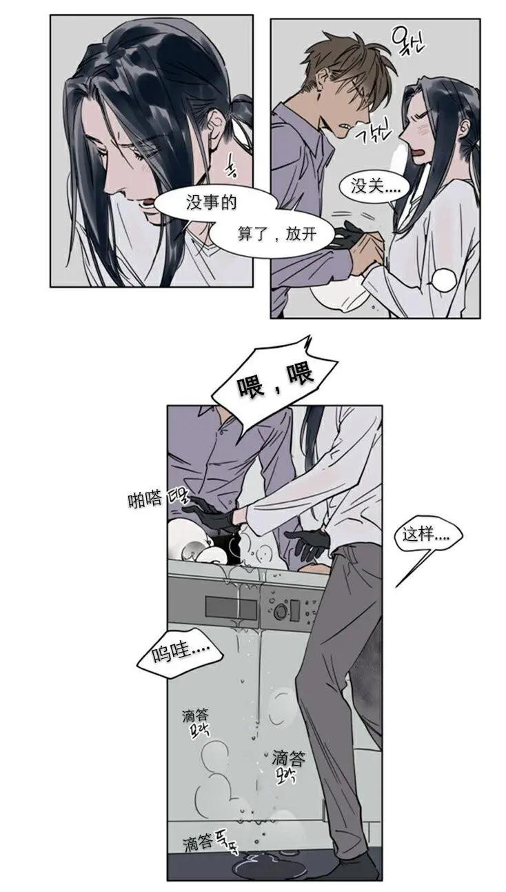 《被驯服的遗产》第27话 第12页