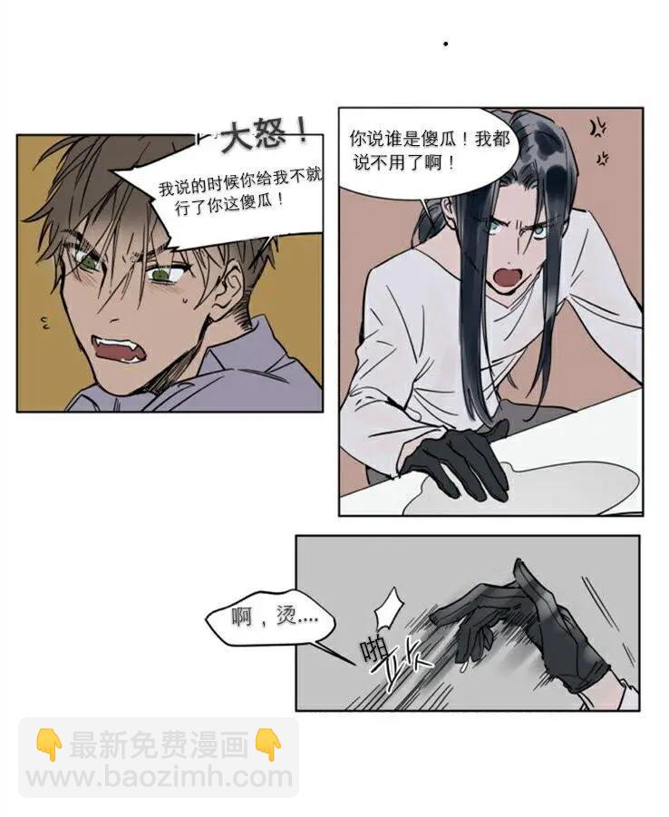 《被驯服的遗产》第27话 第13页