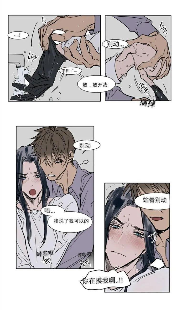 《被驯服的遗产》第27话 第15页