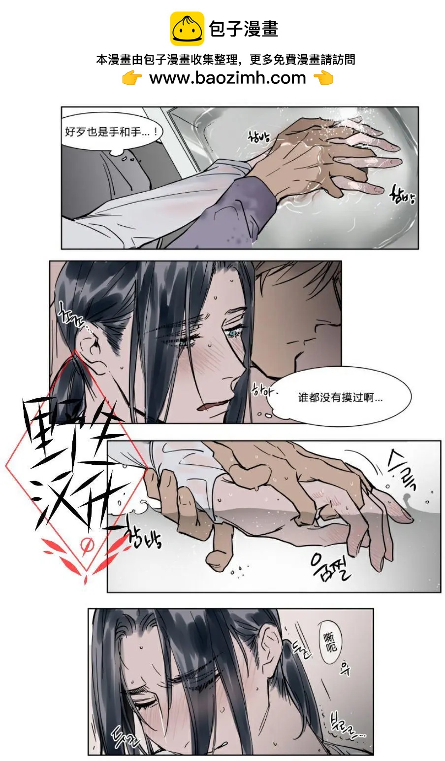 《被驯服的遗产》第27话 第16页