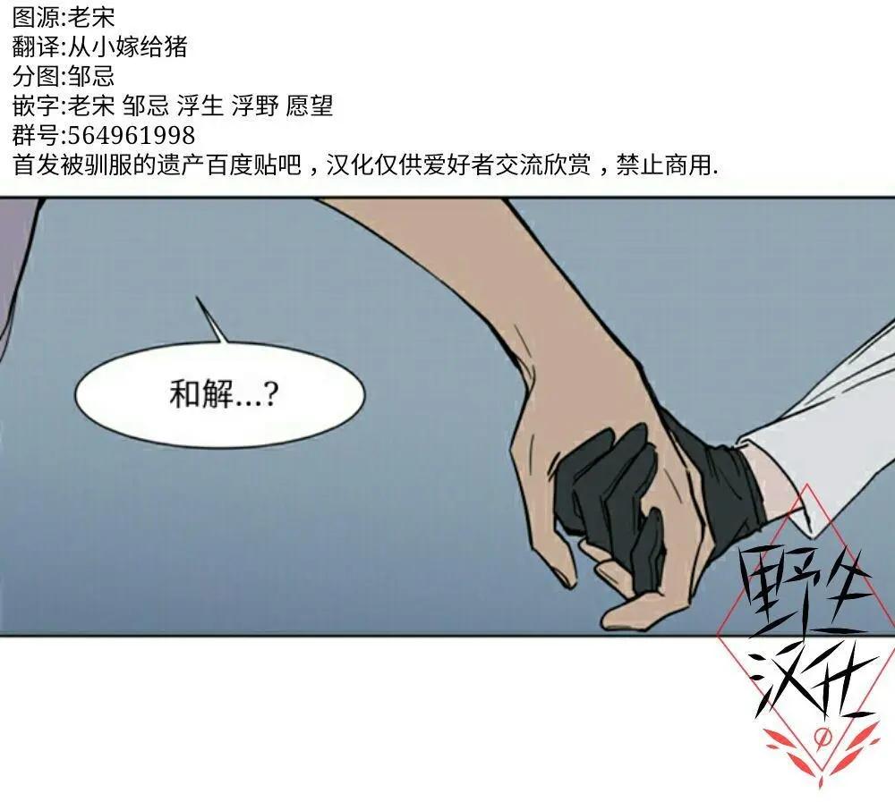 《被驯服的遗产》第27话 第1页