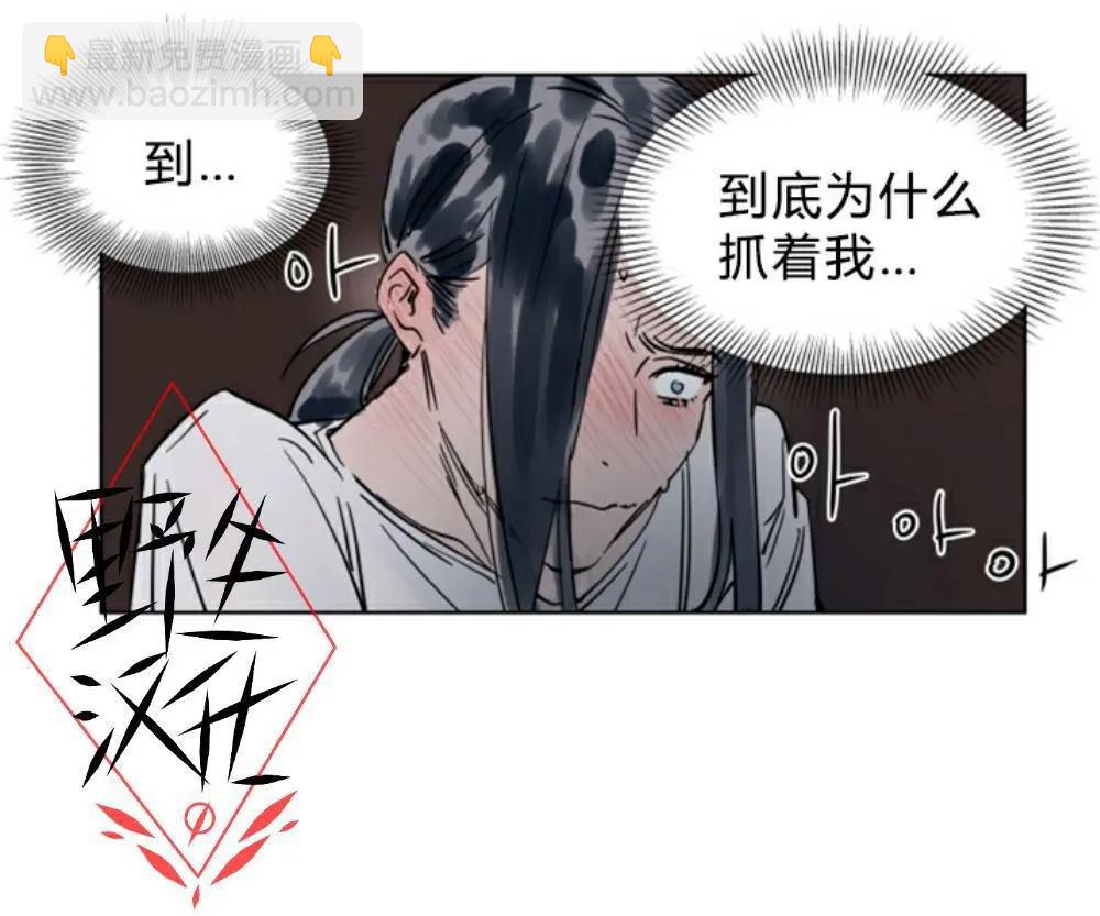 《被驯服的遗产》第27话 第20页