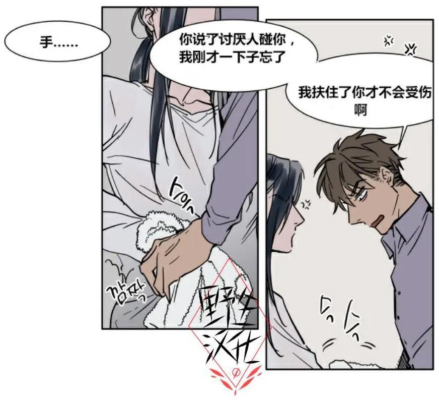 《被驯服的遗产》第27话 第21页