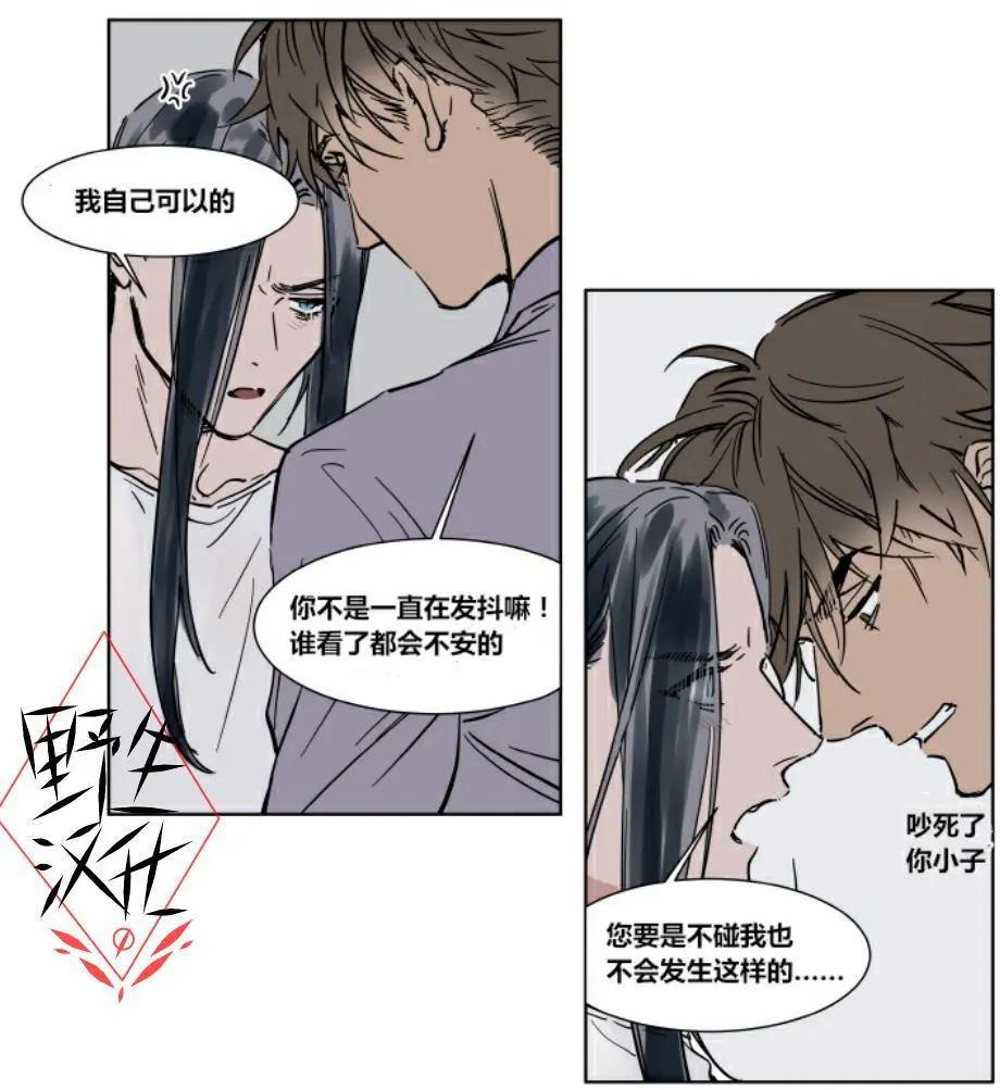 《被驯服的遗产》第27话 第22页